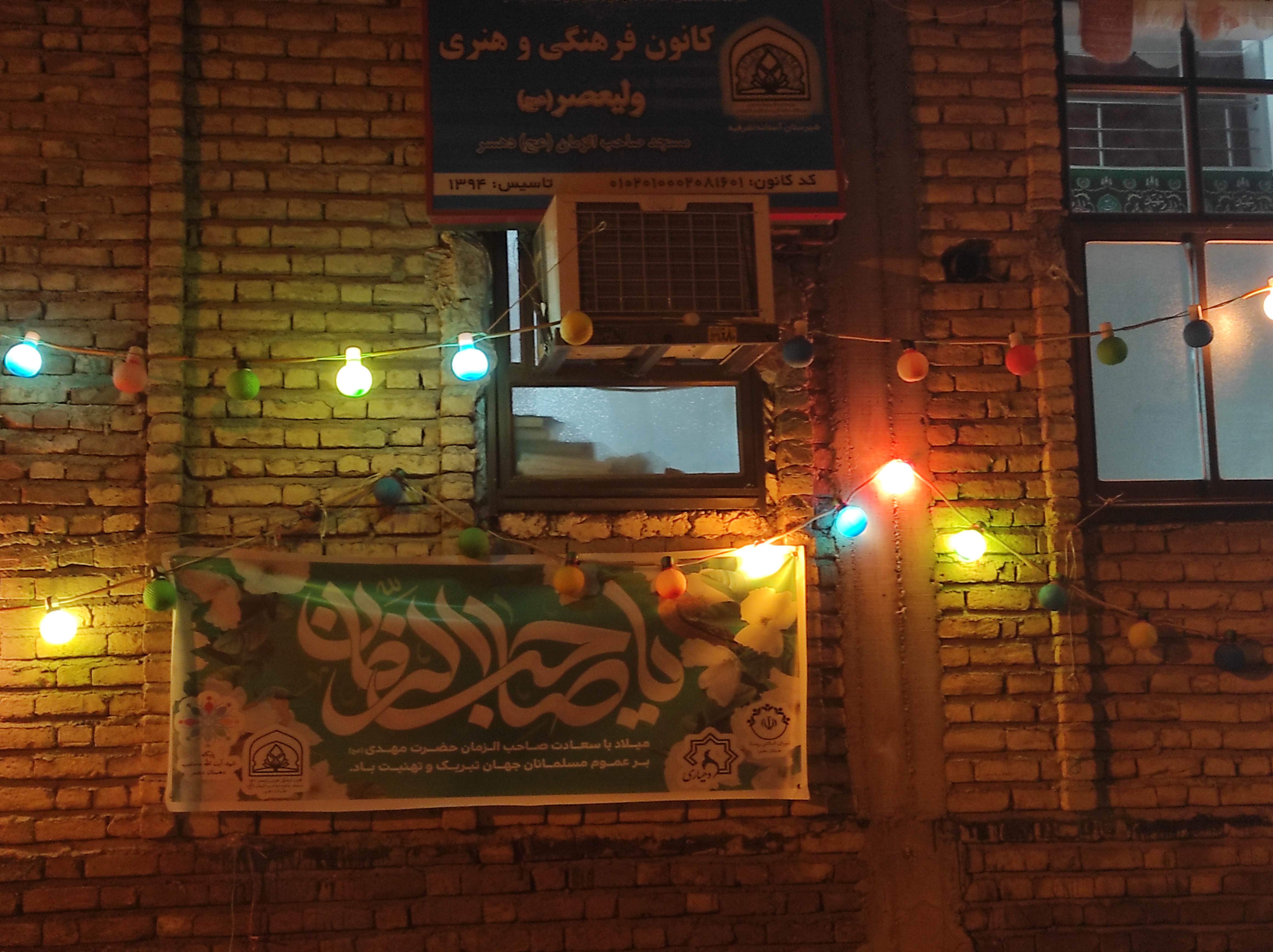 کانون وليعصر(عجل الله تعالي فرجه الشريف)